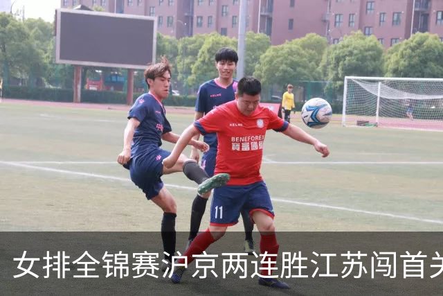 女排全锦赛沪京两连胜江苏闯首关 天津3-2挫浙江