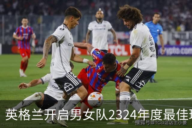 英格兰开启男女队23/24年度最佳球员投票