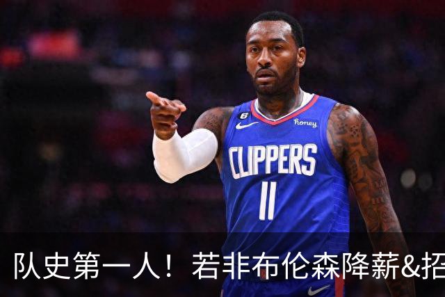 队史第一人！若非布伦森降薪&招募大学队友 尼克斯绝无可能夺冠